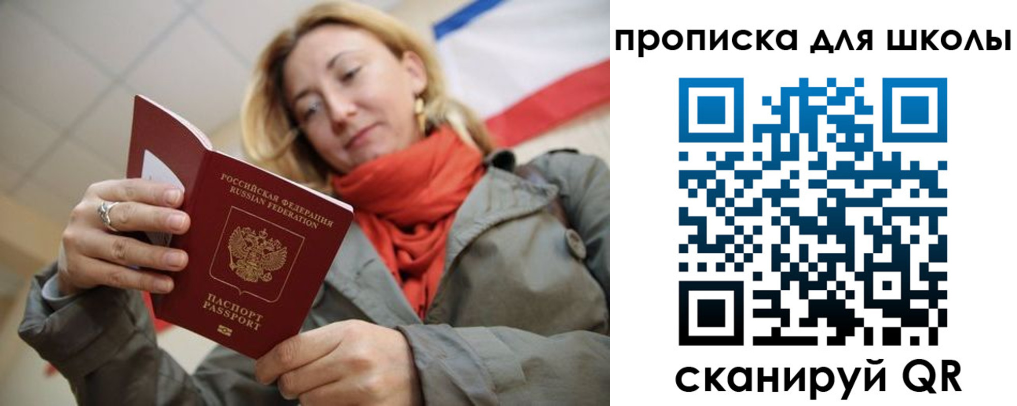 прописка для кредита в Жуковском